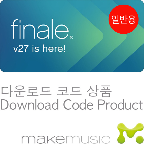 MakeMusic Finale26 | 피날레26 2021 일반용 | OSX.Win10.64bit전용, 설치안내서포함 | 전자배송상품