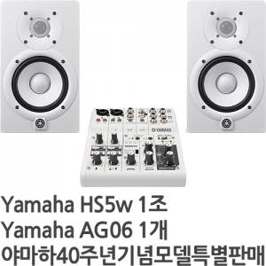 Yamaha AG06 + HS8w 1조 2개 | 야마하40주년 기념모델 | MICtech 1.5m TRS-XLR 2개 포함