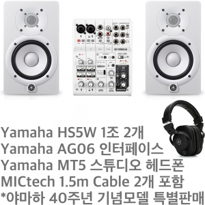 Yamaha AG06 + HS5w + MT5 | 야마하40주년 기념모델 | MICtech 1.5m TRS-XLR 2개 포함